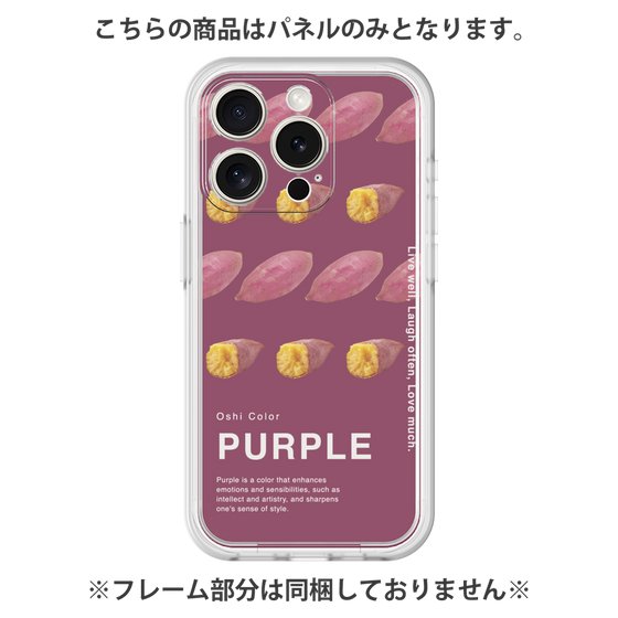 プレミアムパネル［ PURPLE-Sweet potato ］
