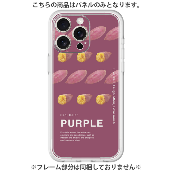 プレミアムパネル［ PURPLE-Sweet potato ］