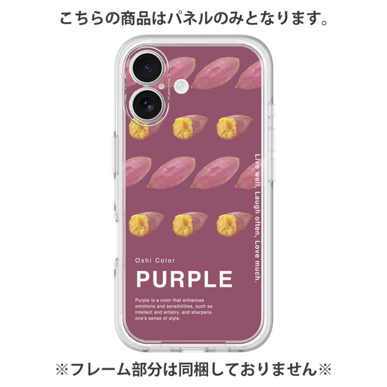 プレミアムパネル［ PURPLE-Sweet potato ］