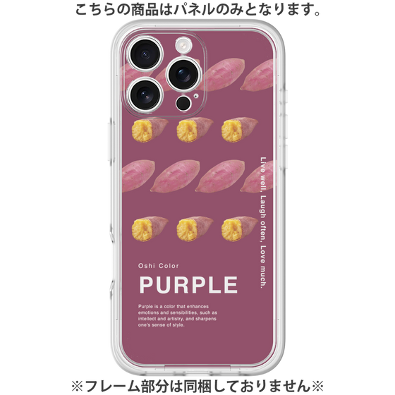 プレミアムパネル［ PURPLE-Sweet potato ］