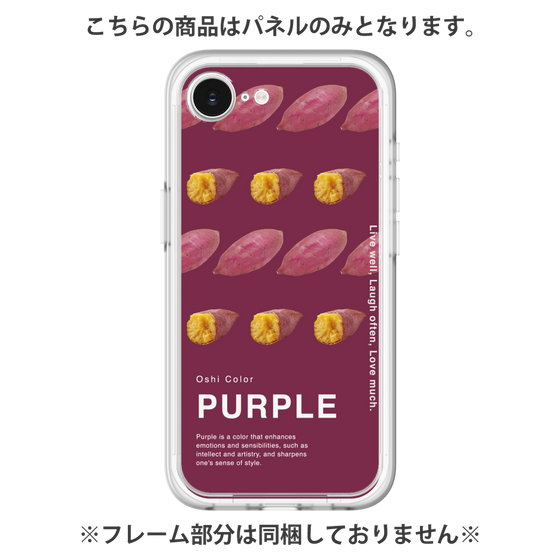 プレミアムパネル［ PURPLE-Sweet potato ］