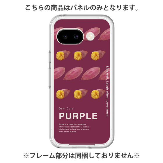 プレミアムパネル［ PURPLE-Sweet potato ］