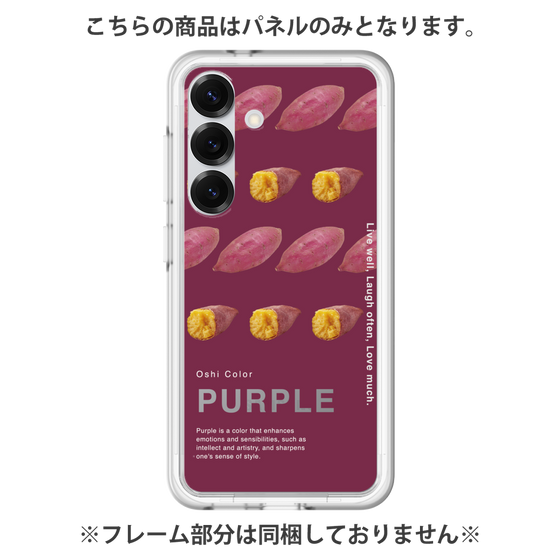 プレミアムパネル［ PURPLE-Sweet potato ］