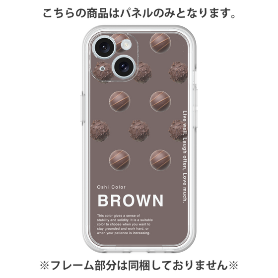プレミアムパネル［ BROWN-Chocolate ］