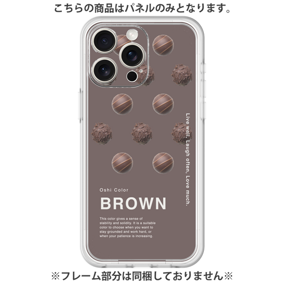 プレミアムパネル［ BROWN-Chocolate ］