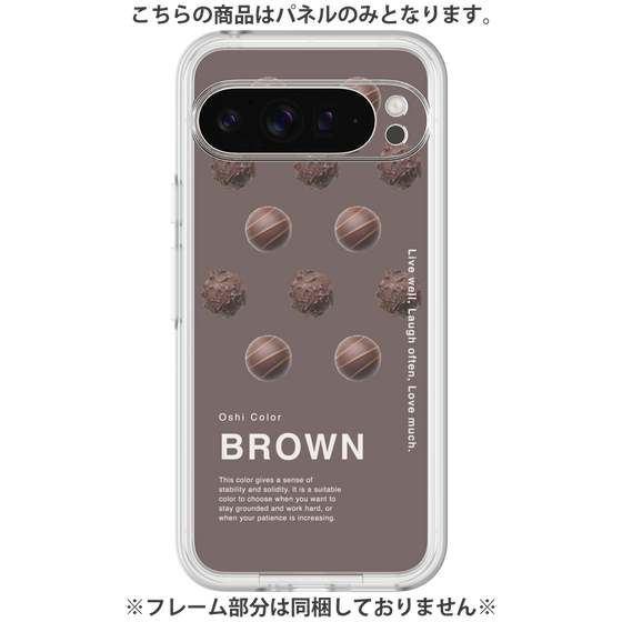 プレミアムパネル［ BROWN-Chocolate ］