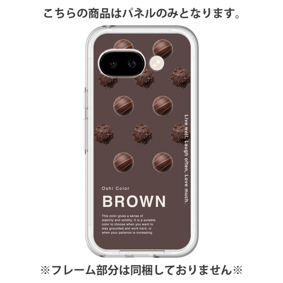 プレミアムパネル［ BROWN-Chocolate ］