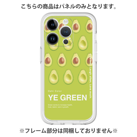 プレミアムパネル［ YE GREEN-Avocado ］