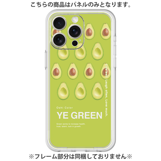 プレミアムパネル［ YE GREEN-Avocado ］