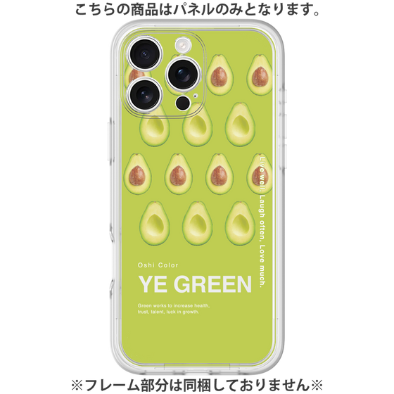 プレミアムパネル［ YE GREEN-Avocado ］
