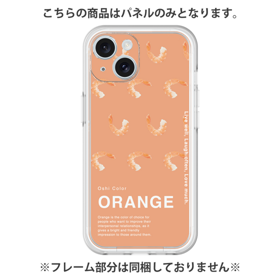 プレミアムパネル［ ORANGE-Shrimp ］