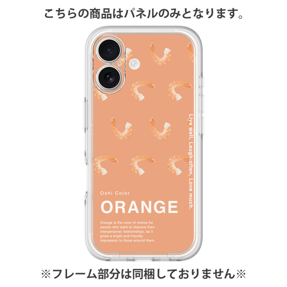 プレミアムパネル［ ORANGE-Shrimp ］