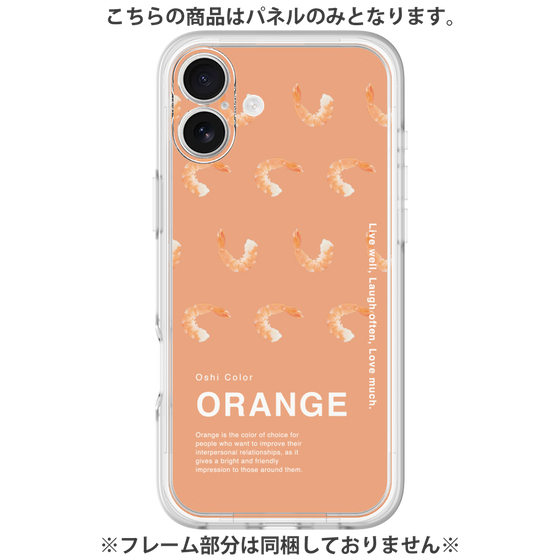 プレミアムパネル［ ORANGE-Shrimp ］