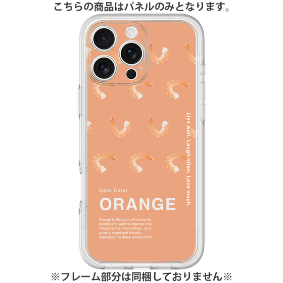 プレミアムパネル［ ORANGE-Shrimp ］