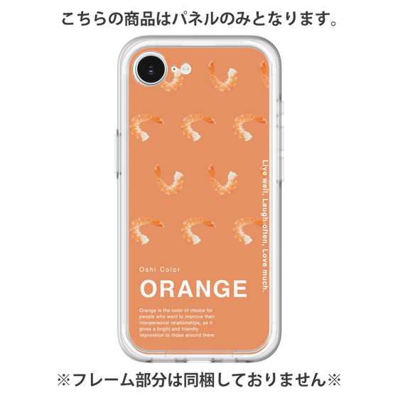 プレミアムパネル［ ORANGE-Shrimp ］