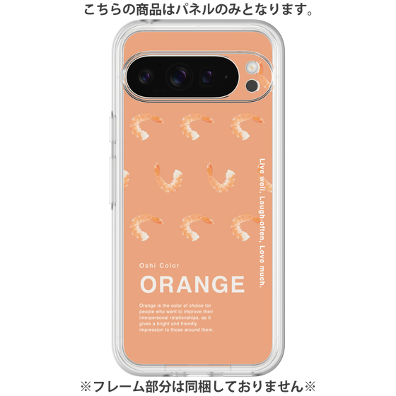 プレミアムパネル［ ORANGE-Shrimp ］