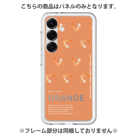 プレミアムパネル［ ORANGE-Shrimp ］