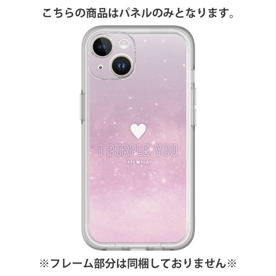 プレミアムパネル［ I Purple You - アイ・パープル・ユー ］