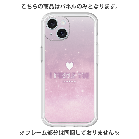 プレミアムパネル［ I Purple You - アイ・パープル・ユー ］