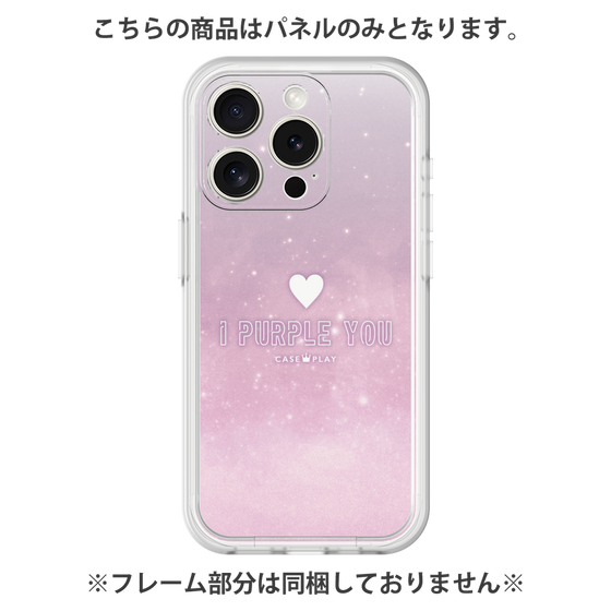 プレミアムパネル［ I Purple You - アイ・パープル・ユー ］