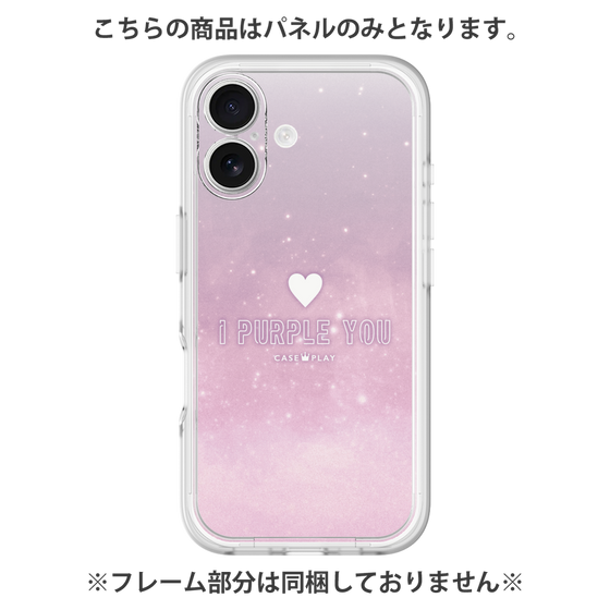 プレミアムパネル［ I Purple You - アイ・パープル・ユー ］