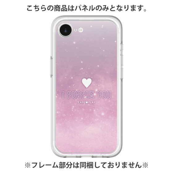 プレミアムパネル［ I Purple You - アイ・パープル・ユー ］