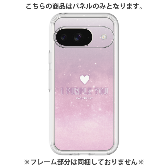 プレミアムパネル［ I Purple You - アイ・パープル・ユー ］