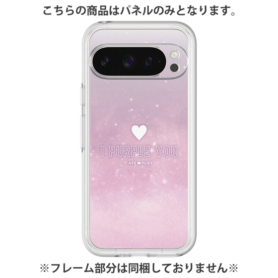 プレミアムパネル［ I Purple You - アイ・パープル・ユー ］