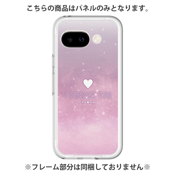 プレミアムパネル［ I Purple You - アイ・パープル・ユー ］
