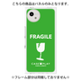 プレミアムパネル［ FRAGILE - Green ］