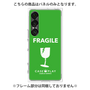 プレミアムパネル［ FRAGILE - Green ］