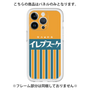 プレミアムパネル［ CASEPLAY Retro - Orange ］