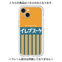 プレミアムパネル［ CASEPLAY Retro - Orange ］