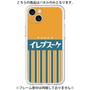 プレミアムパネル［ CASEPLAY Retro - Orange ］
