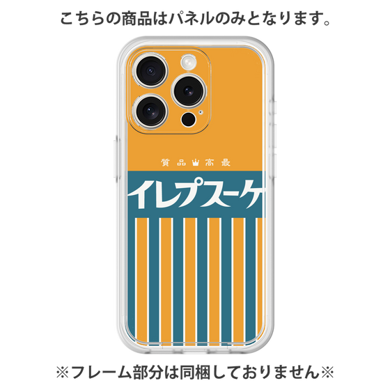 プレミアムパネル［ CASEPLAY Retro - Orange ］
