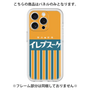 プレミアムパネル［ CASEPLAY Retro - Orange ］