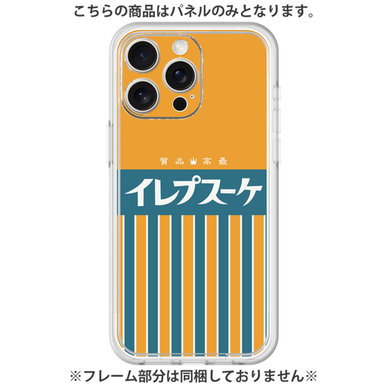 プレミアムパネル［ CASEPLAY Retro - Orange ］