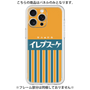 プレミアムパネル［ CASEPLAY Retro - Orange ］