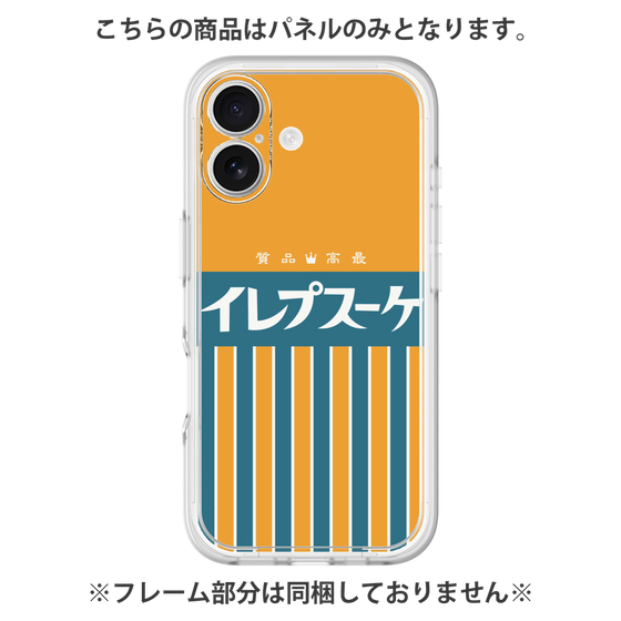 プレミアムパネル［ CASEPLAY Retro - Orange ］