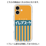 プレミアムパネル［ CASEPLAY Retro - Orange ］