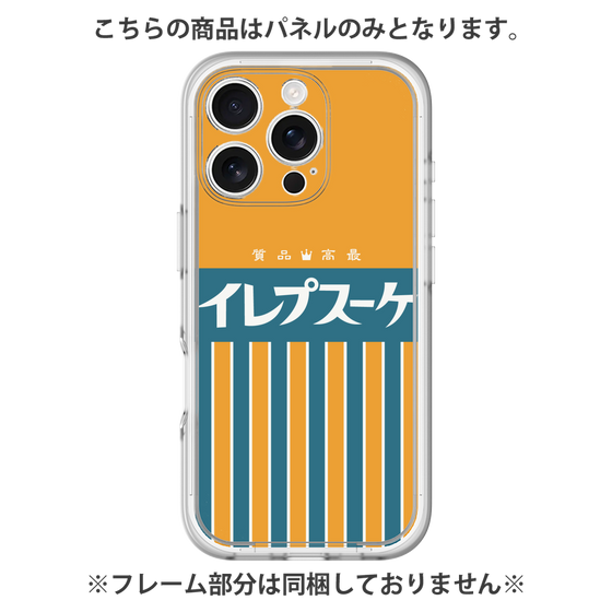 プレミアムパネル［ CASEPLAY Retro - Orange ］