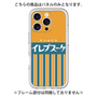 プレミアムパネル［ CASEPLAY Retro - Orange ］