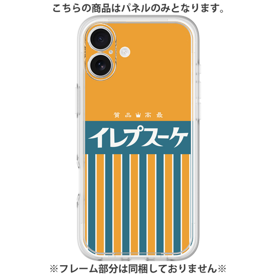 プレミアムパネル［ CASEPLAY Retro - Orange ］