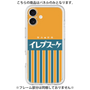 プレミアムパネル［ CASEPLAY Retro - Orange ］