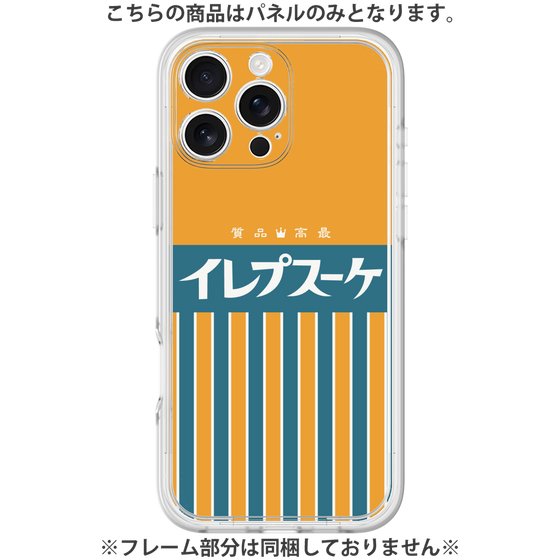 プレミアムパネル［ CASEPLAY Retro - Orange ］