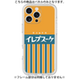 プレミアムパネル［ CASEPLAY Retro - Orange ］