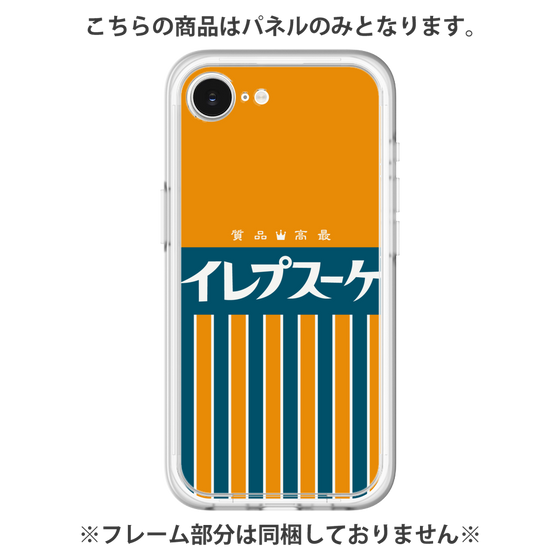 プレミアムパネル［ CASEPLAY Retro - Orange ］