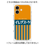 プレミアムパネル［ CASEPLAY Retro - Orange ］
