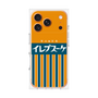 プレミアムパネル［ CASEPLAY Retro - Orange ］