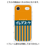プレミアムパネル［ CASEPLAY Retro - Orange ］